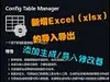 Config Table Manager thumbnail image