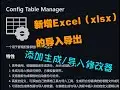 Config Table Manager thumbnail image