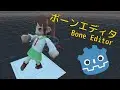 Godot Bone Editor background image