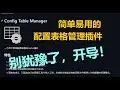 Config Table Manager thumbnail image