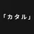 Kataru icon image